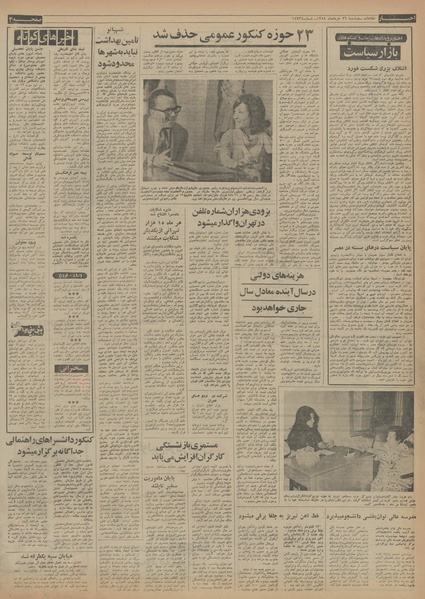 پرونده:Ettelaat13540326.pdf