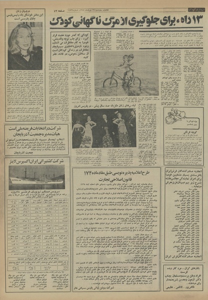 پرونده:Ettelaat13540326.pdf