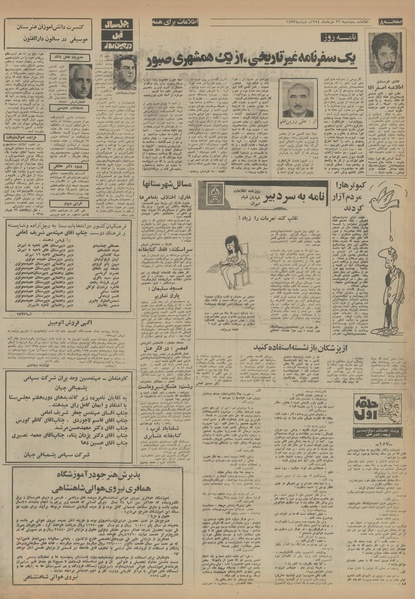 پرونده:Ettelaat13540326.pdf