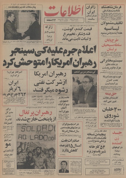 پرونده:Ettelaat13540825.pdf