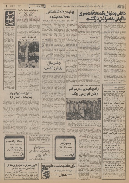 پرونده:Ettelaat13560627.pdf