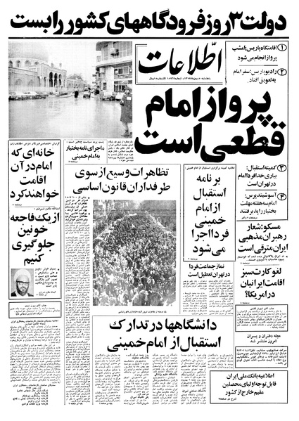 پرونده:Ettelaat13571105.pdf