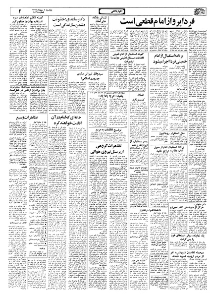 پرونده:Ettelaat13571105.pdf