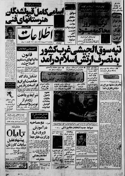 پرونده:Ettelaat13590626.pdf