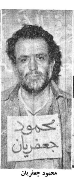 پرونده:MahmoudJafarianExecuted22Esfand1357.jpg