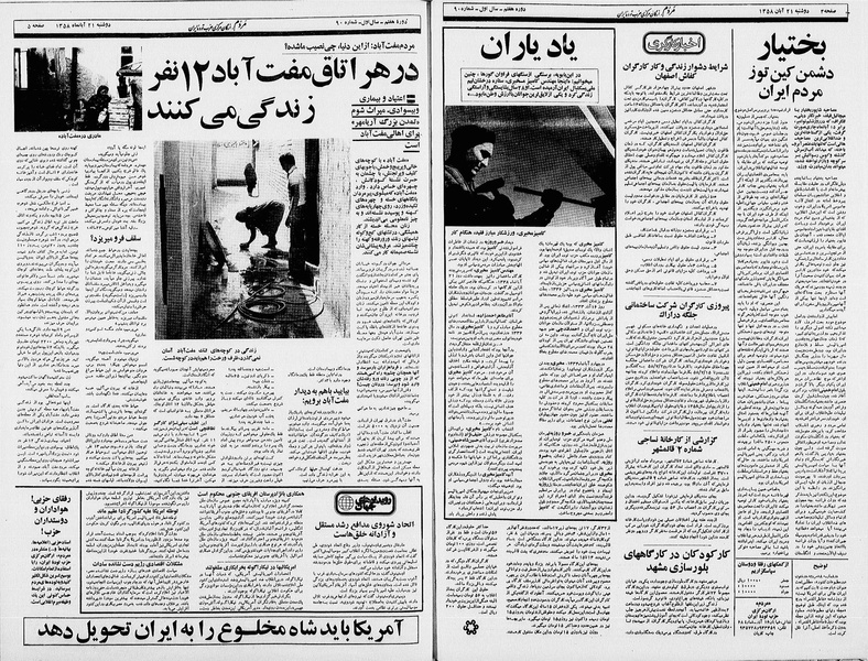 پرونده:Mardom13580821.pdf