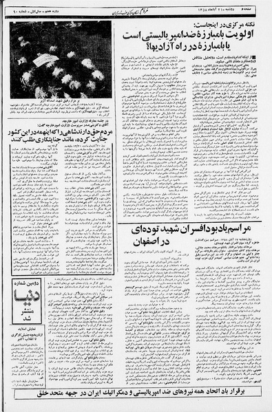 پرونده:Mardom13580821.pdf