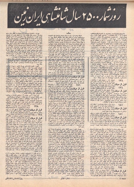 پرونده:ShahanShah13500511.pdf