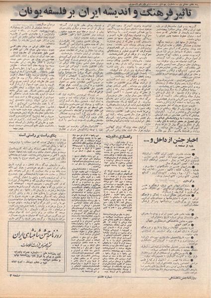 پرونده:ShahanShah13500511.pdf