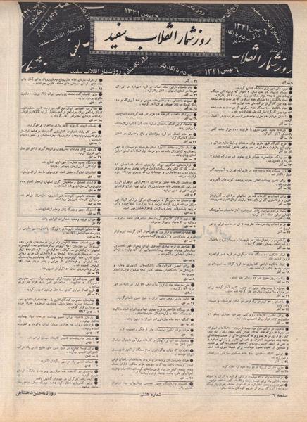 پرونده:ShahanShah13500511.pdf