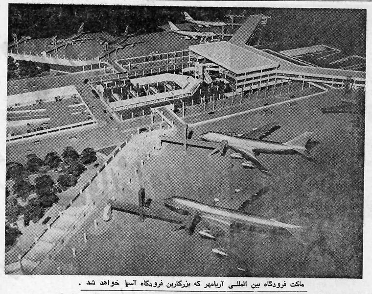 پرونده:ShahanshahAryamehrInternationalAirportAryamehr3Esfand2536f.jpg
