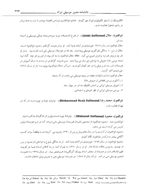 پرونده:دانشنامه مصور موسيقي ذ .PDF