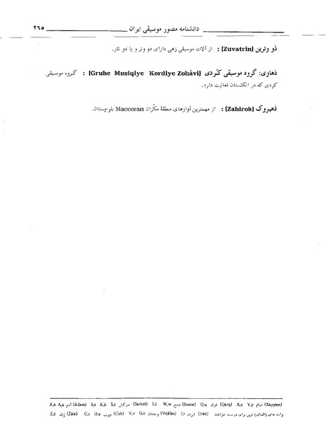 پرونده:دانشنامه مصور موسيقي ذ .PDF