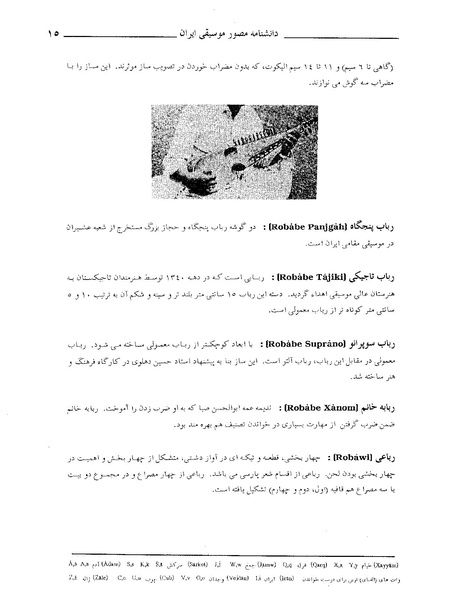 پرونده:دانشنامه مصور موسيقي ر.PDF