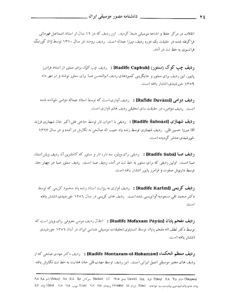 پرونده:دانشنامه مصور موسيقي ر.PDF