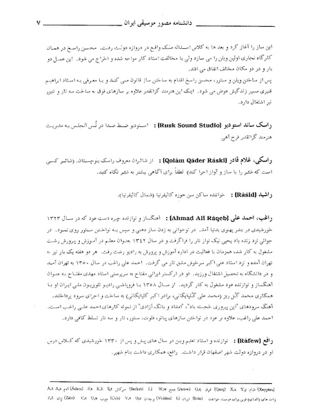 پرونده:دانشنامه مصور موسيقي ر.PDF