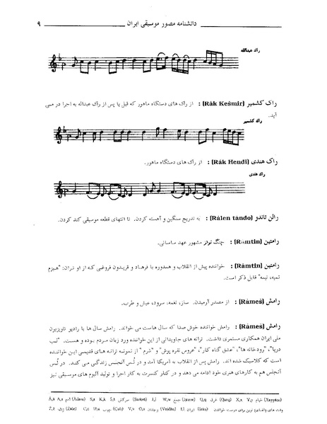 پرونده:دانشنامه مصور موسيقي ر.PDF