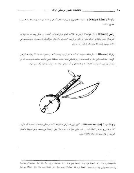 پرونده:دانشنامه مصور موسيقي ر.PDF