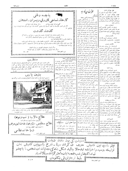 پرونده:Ettelaat13050804.pdf