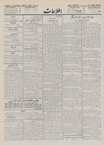 پرونده:Ettelaat13110908.pdf