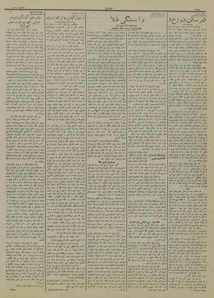 پرونده:Ettelaat13140428.pdf