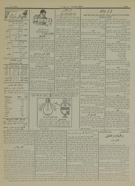 پرونده:Ettelaat13140716.pdf