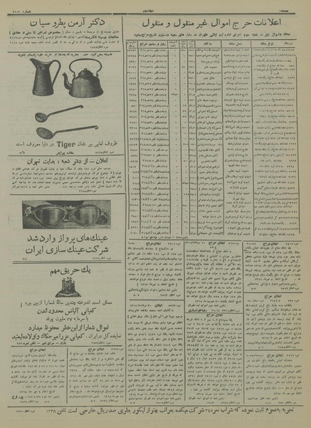 پرونده:Ettelaat13140716.pdf