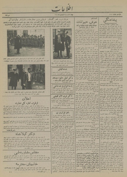 پرونده:Ettelaat13141010.pdf