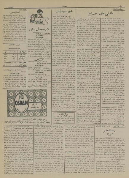 پرونده:Ettelaat13141010.pdf