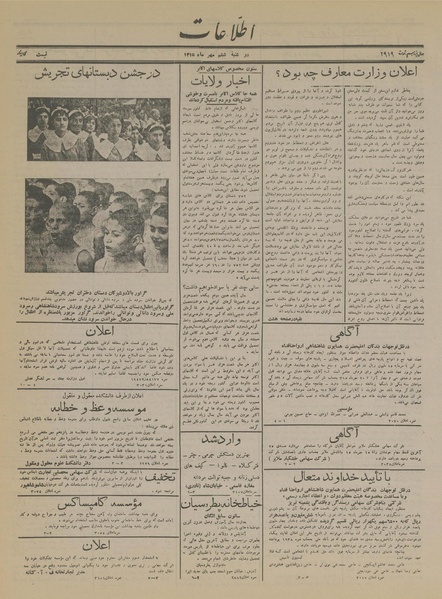 پرونده:Ettelaat13150706.pdf