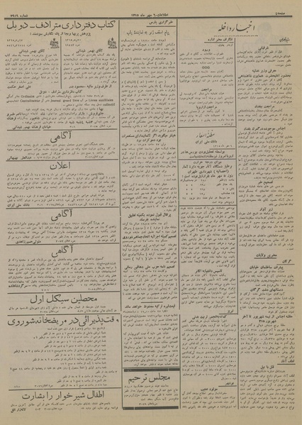 پرونده:Ettelaat13150706.pdf