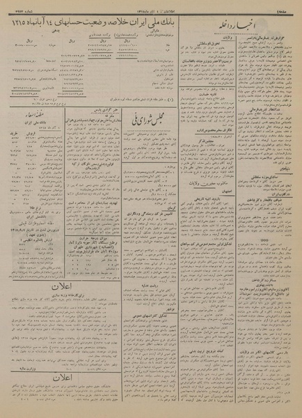 پرونده:Ettelaat13150901.pdf