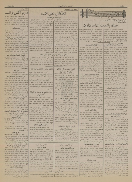 پرونده:Ettelaat13150901.pdf