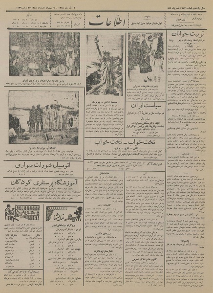 پرونده:Ettelaat13150901.pdf