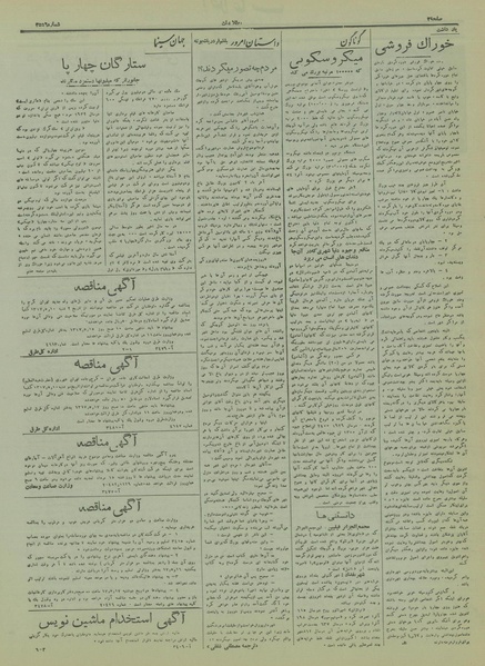 پرونده:Ettelaat13170509.pdf