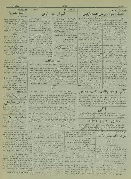 پرونده:Ettelaat13170509.pdf