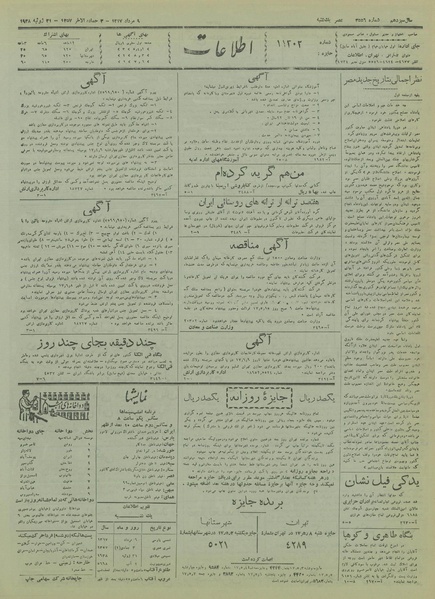 پرونده:Ettelaat13170509.pdf