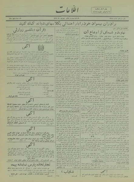 پرونده:Ettelaat13170627.pdf