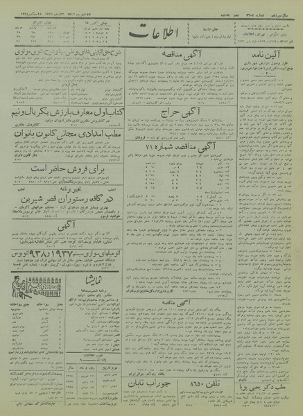 پرونده:Ettelaat13170627.pdf