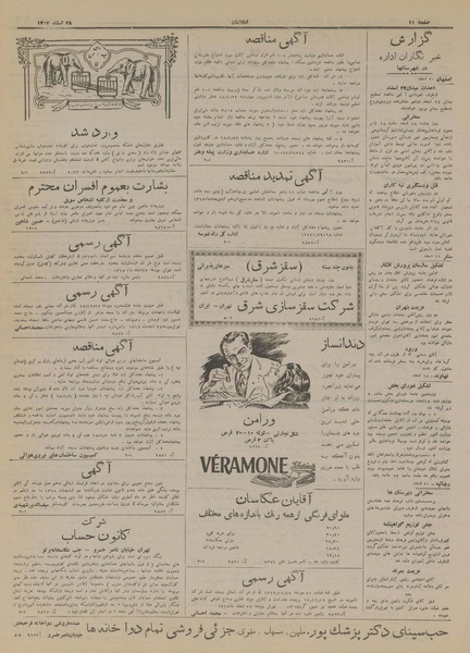 پرونده:Ettelaat13171228.pdf