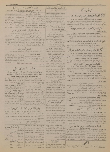 پرونده:Ettelaat13171228.pdf