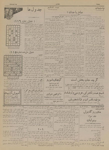 پرونده:Ettelaat13171228.pdf