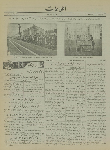 پرونده:Ettelaat13180707.pdf