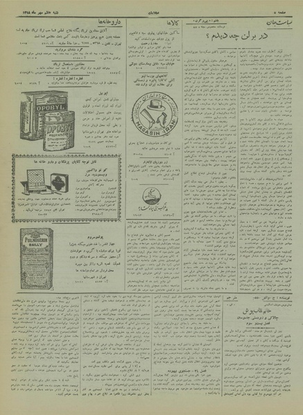 پرونده:Ettelaat13180707.pdf