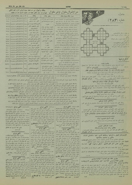 پرونده:Ettelaat13180707.pdf