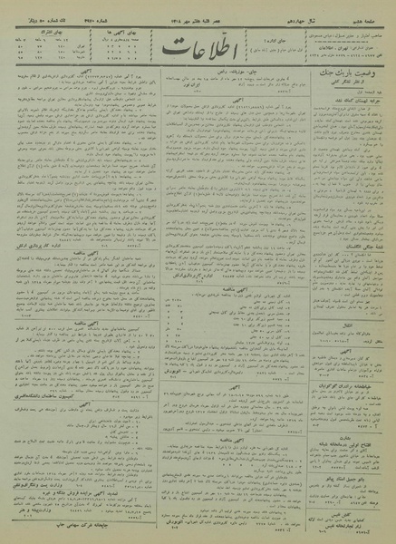 پرونده:Ettelaat13180707.pdf