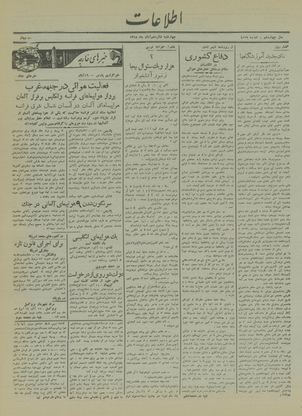 پرونده:Ettelaat13180816.pdf