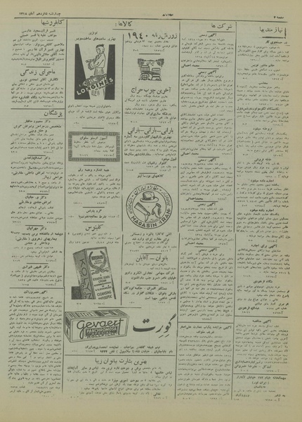 پرونده:Ettelaat13180816.pdf