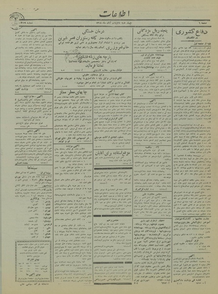 پرونده:Ettelaat13180816.pdf