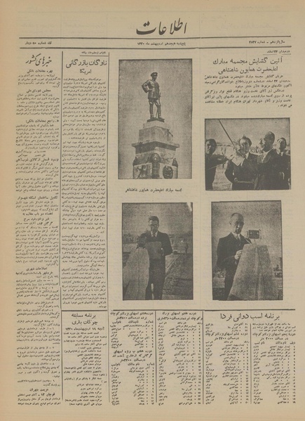 پرونده:Ettelaat13200218.pdf